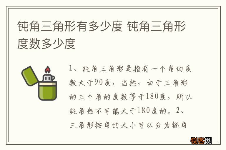 钝角三角形有多少度 钝角三角形度数多少度