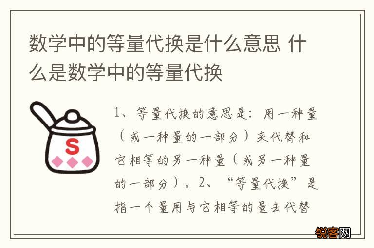 数学中的等量代换是什么意思 什么是数学中的等量代换