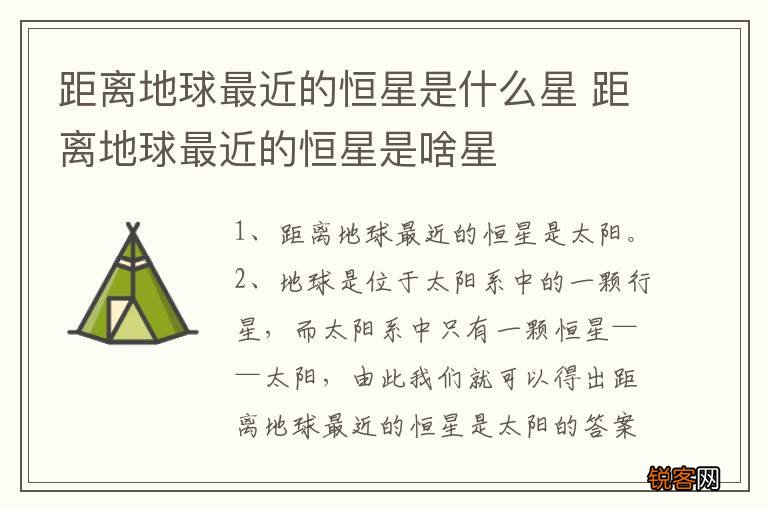 距离地球最近的恒星是什么星 距离地球最近的恒星是啥星