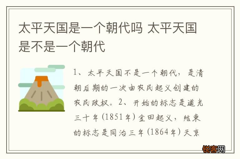 太平天国是一个朝代吗 太平天国是不是一个朝代