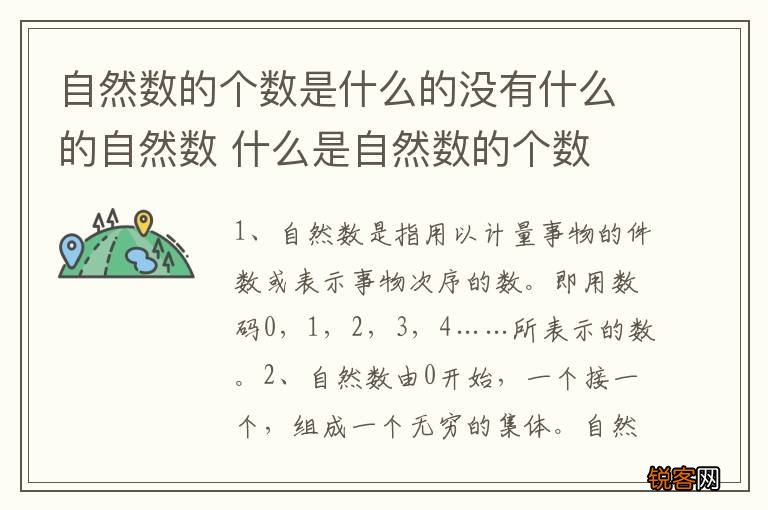 自然数的个数是什么的没有什么的自然数 什么是自然数的个数