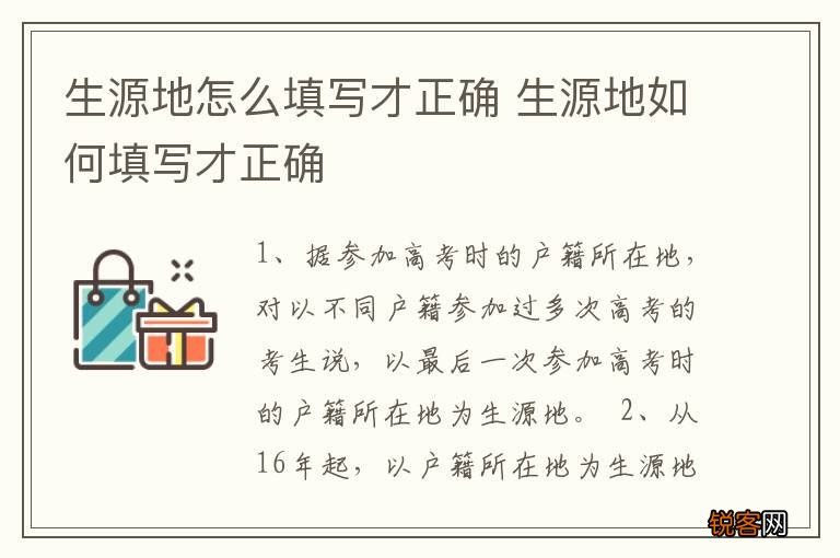 生源地怎么填写才正确 生源地如何填写才正确