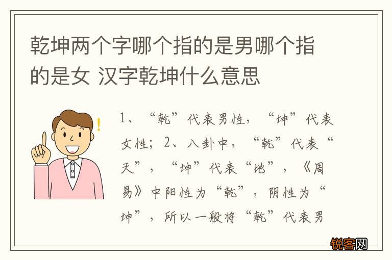 乾坤两个字哪个指的是男哪个指的是女 汉字乾坤什么意思