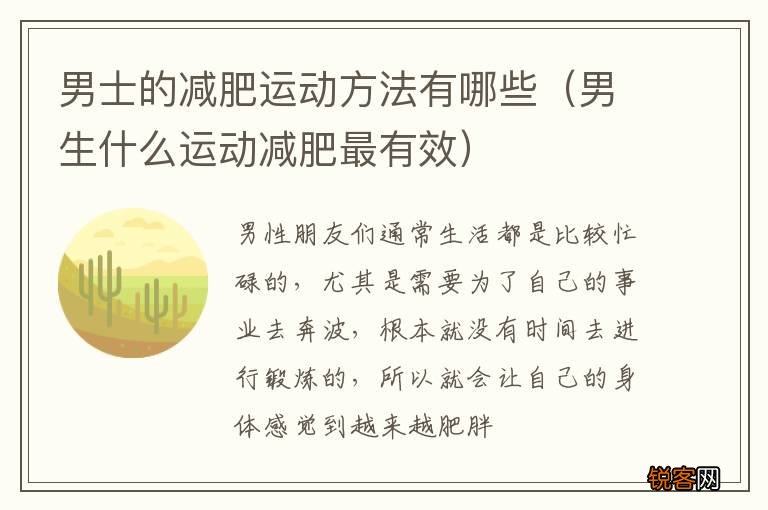 男生什么运动减肥最有效 男士的减肥运动方法有哪些