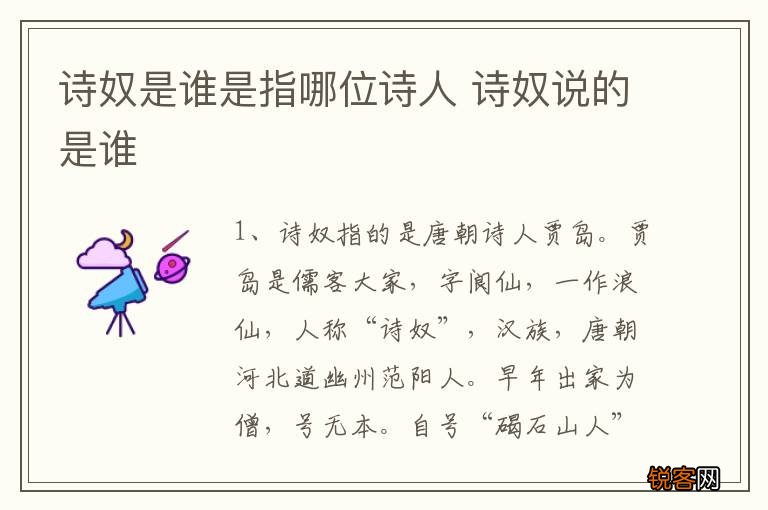 诗奴是谁是指哪位诗人 诗奴说的是谁