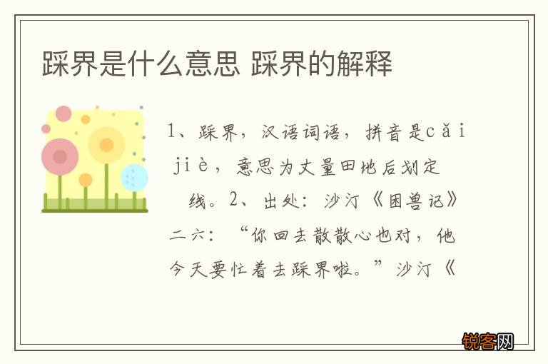 踩界是什么意思 踩界的解释