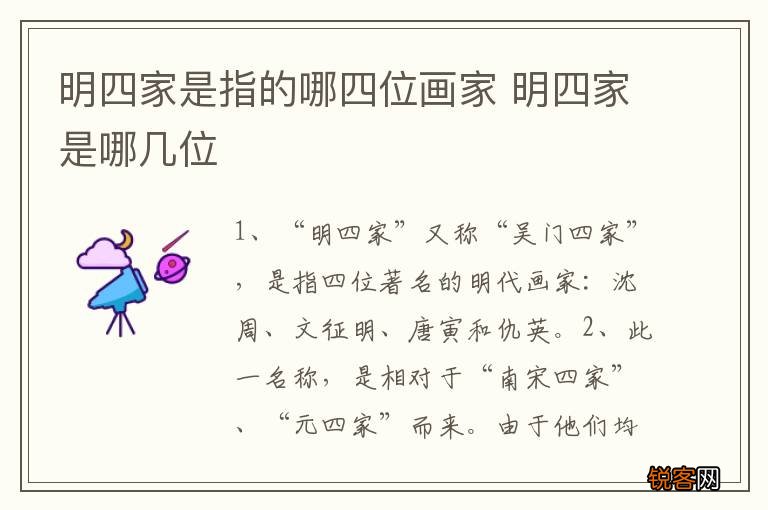 明四家是指的哪四位画家 明四家是哪几位