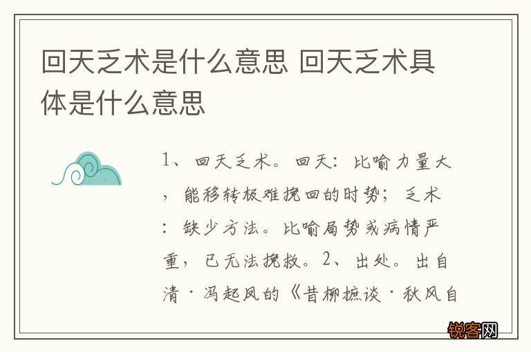 回天乏术是什么意思 回天乏术具体是什么意思