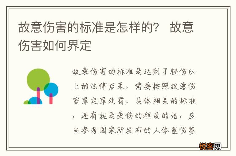 故意伤害的标准是怎样的？ 故意伤害如何界定