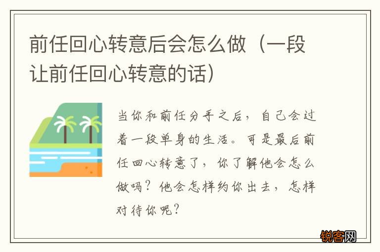 一段让前任回心转意的话 前任回心转意后会怎么做