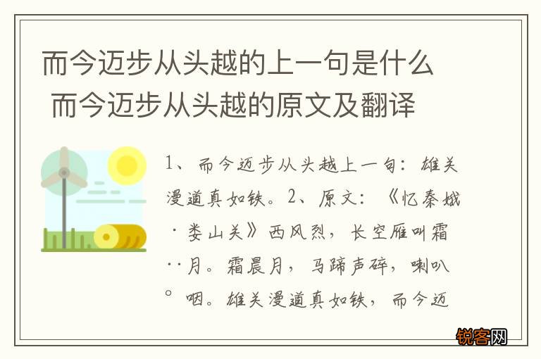 而今迈步从头越的上一句是什么 而今迈步从头越的原文及翻译