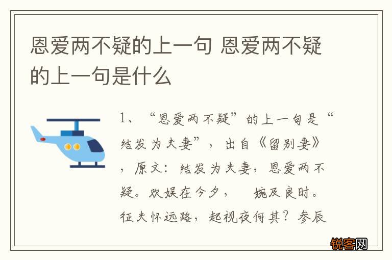 恩爱两不疑的上一句 恩爱两不疑的上一句是什么