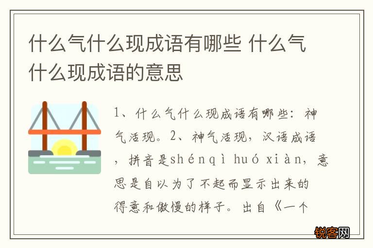 什么气什么现成语有哪些 什么气什么现成语的意思