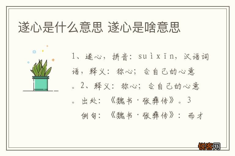 遂心是什么意思 遂心是啥意思