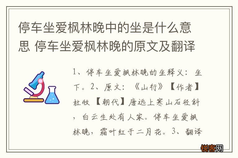 停车坐爱枫林晚中的坐是什么意思 停车坐爱枫林晚的原文及翻译