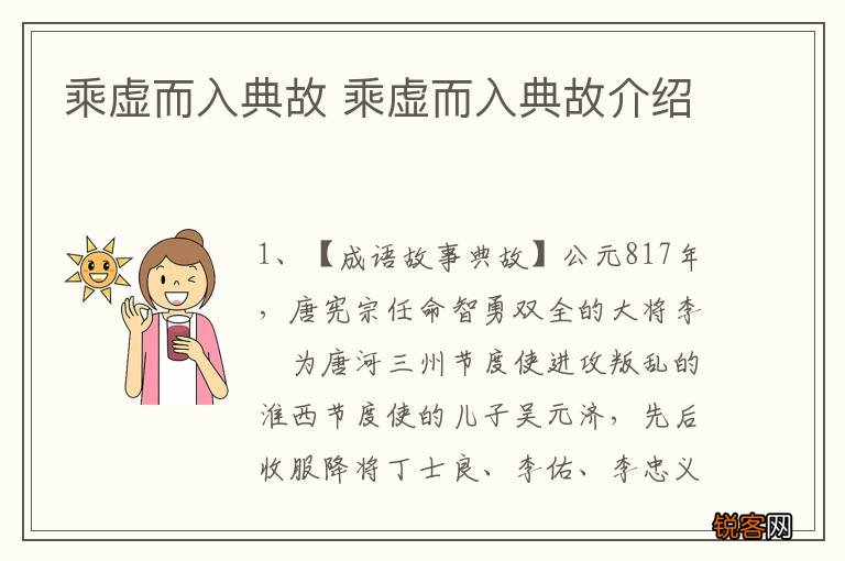 乘虚而入典故 乘虚而入典故介绍