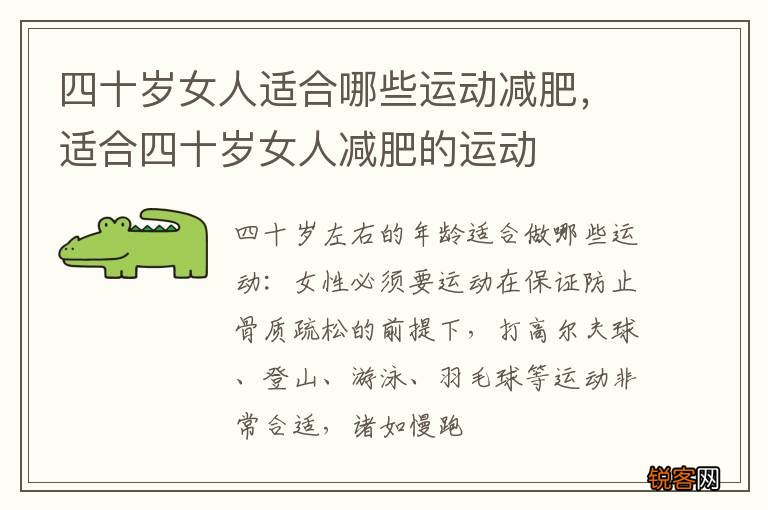四十岁女人适合哪些运动减肥，适合四十岁女人减肥的运动