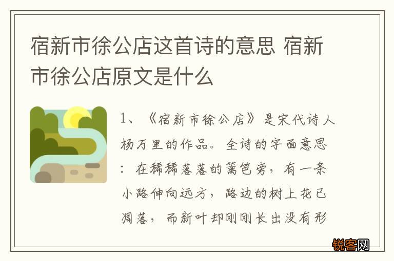 宿新市徐公店这首诗的意思 宿新市徐公店原文是什么