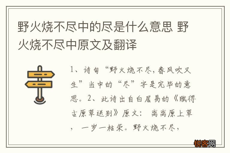 野火烧不尽中的尽是什么意思 野火烧不尽中原文及翻译