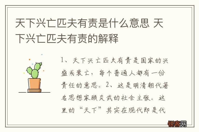 天下兴亡匹夫有责是什么意思 天下兴亡匹夫有责的解释