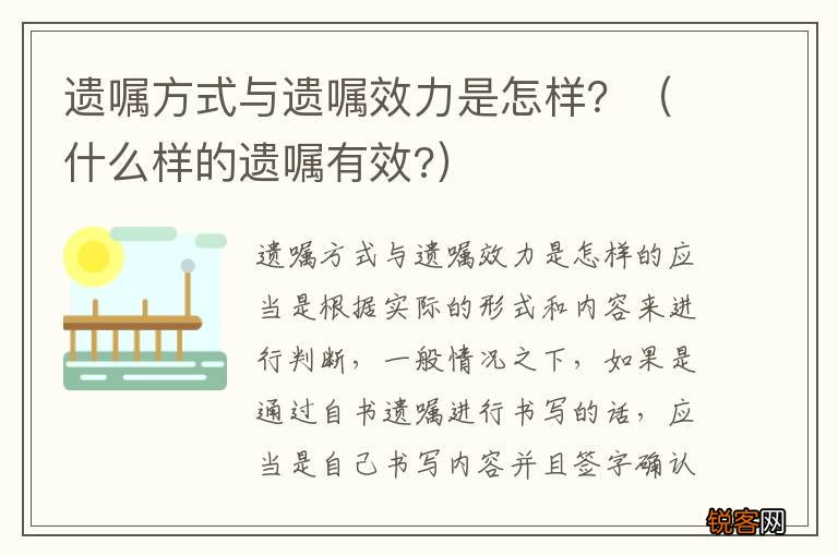 什么样的遗嘱有效? 遗嘱方式与遗嘱效力是怎样？