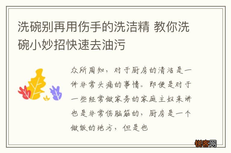 洗碗别再用伤手的洗洁精 教你洗碗小妙招快速去油污