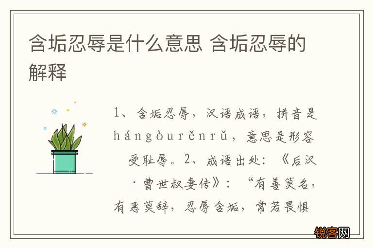 含垢忍辱是什么意思 含垢忍辱的解释