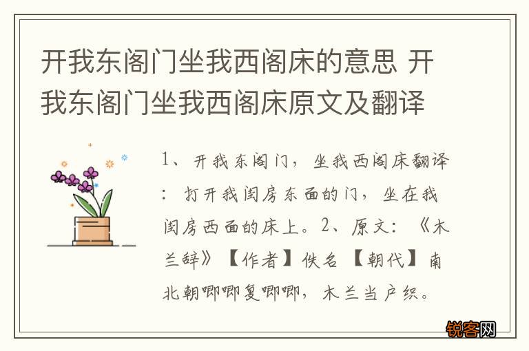 开我东阁门坐我西阁床的意思 开我东阁门坐我西阁床原文及翻译