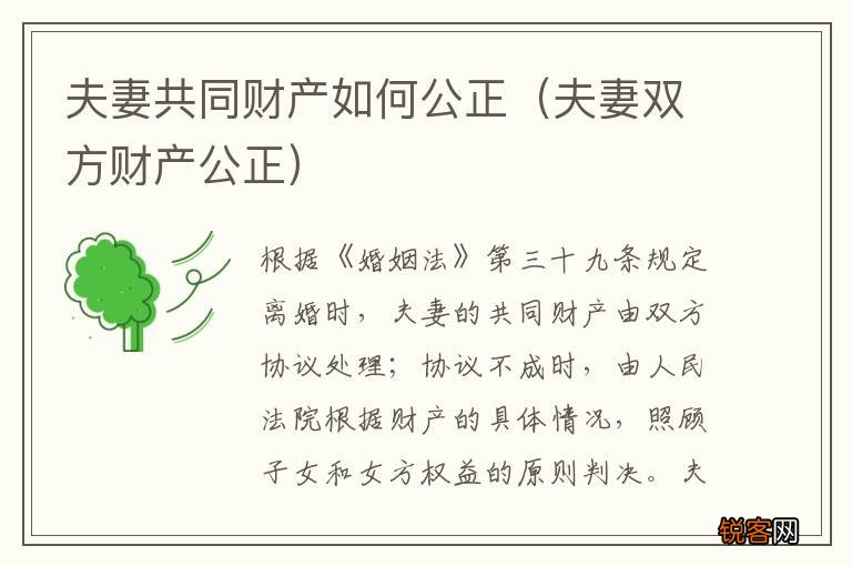 夫妻双方财产公正 夫妻共同财产如何公正