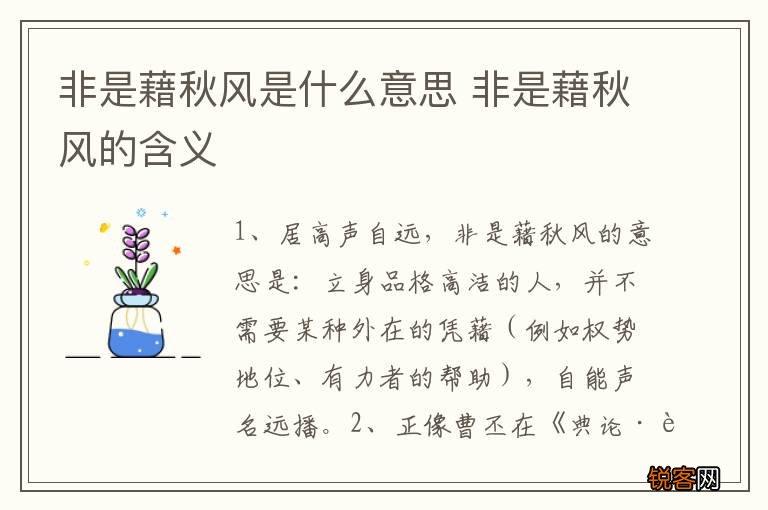 非是藉秋风是什么意思 非是藉秋风的含义