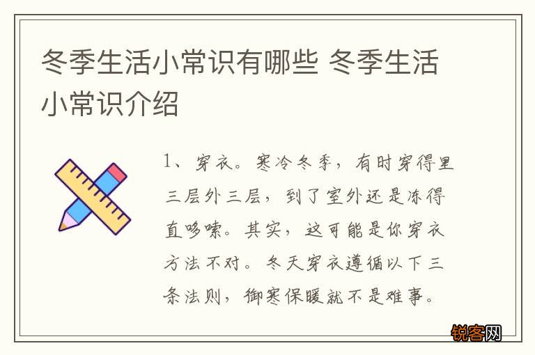 冬季生活小常识有哪些 冬季生活小常识介绍