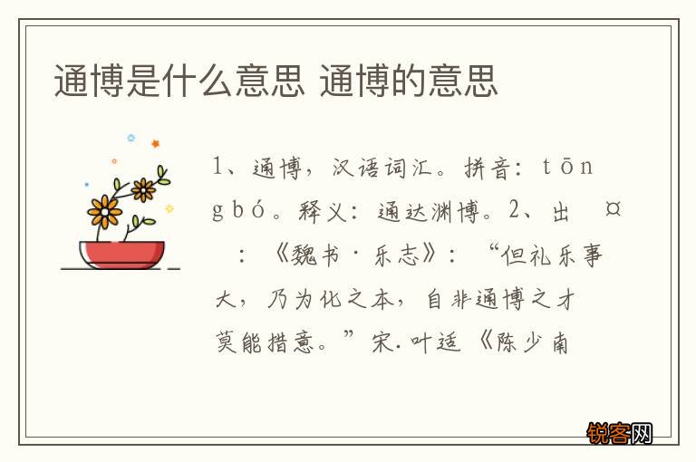 通博是什么意思 通博的意思