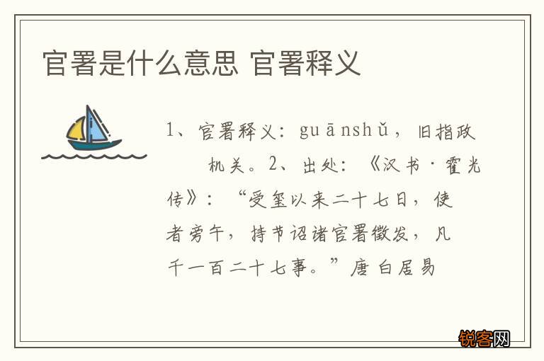 官署是什么意思 官署释义