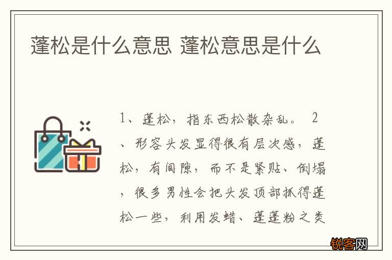 蓬松是什么意思 蓬松意思是什么