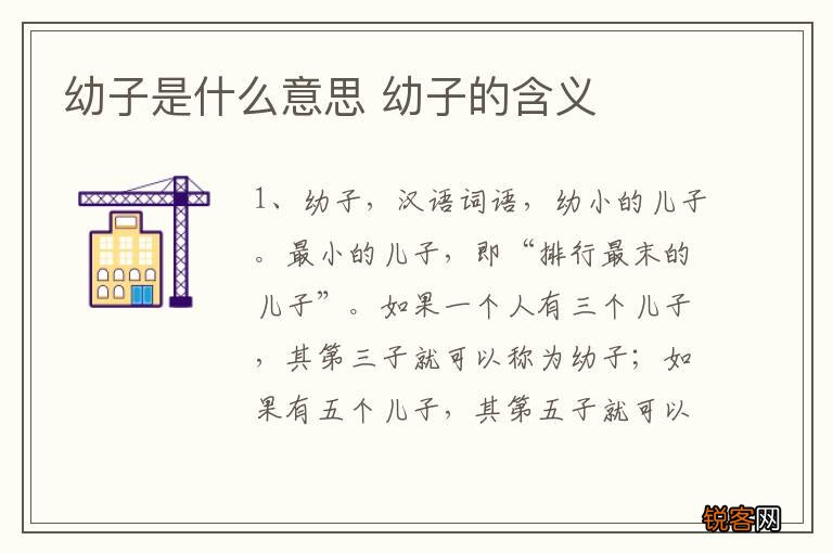 幼子是什么意思 幼子的含义