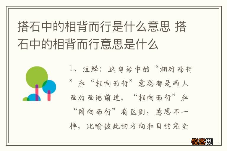 搭石中的相背而行是什么意思 搭石中的相背而行意思是什么