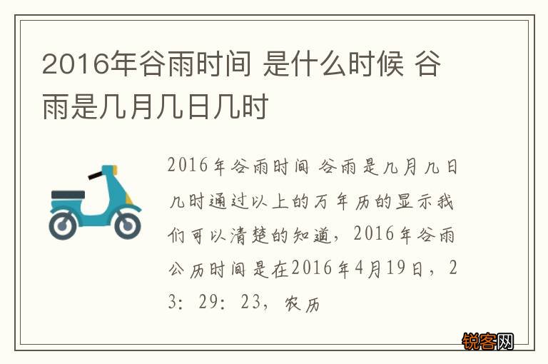 2016年谷雨时间 是什么时候 谷雨是几月几日几时