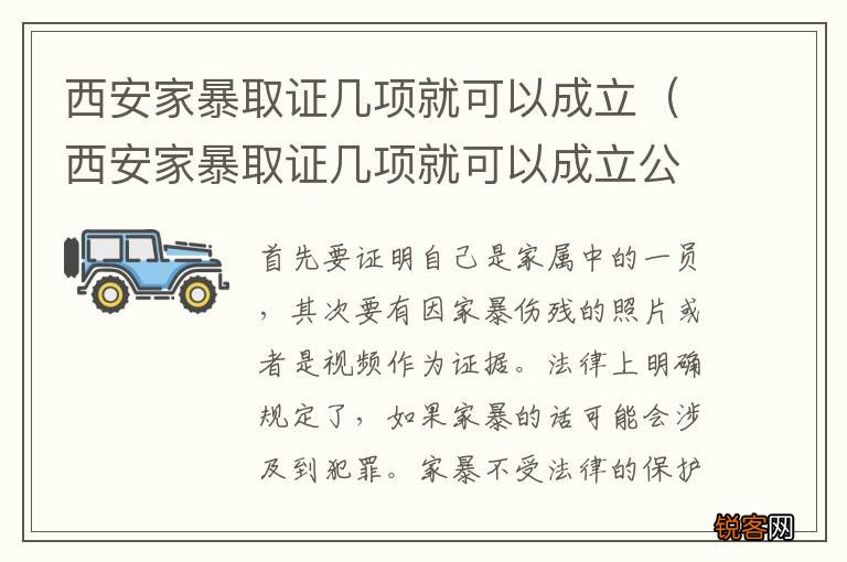 西安家暴取证几项就可以成立公司了 西安家暴取证几项就可以成立