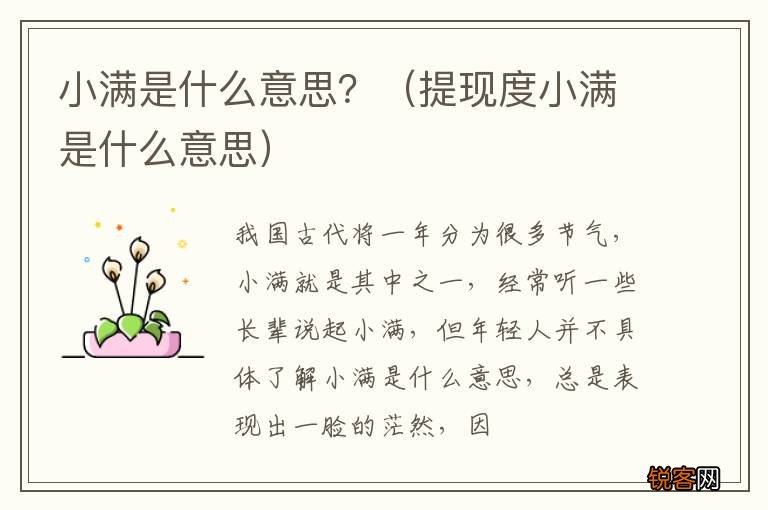 提现度小满是什么意思 小满是什么意思?