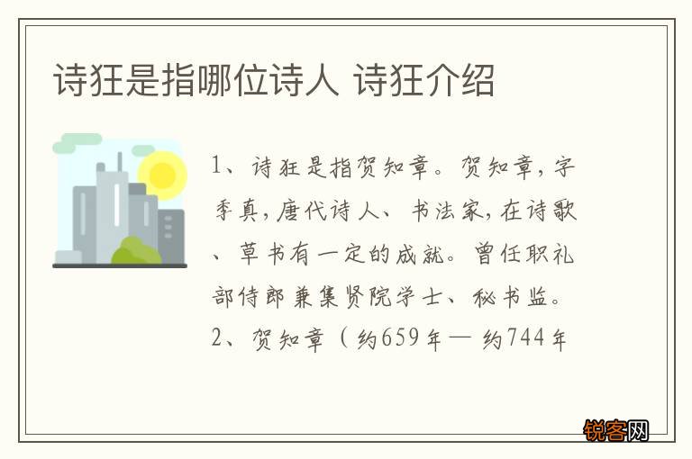 诗狂是指哪位诗人 诗狂介绍