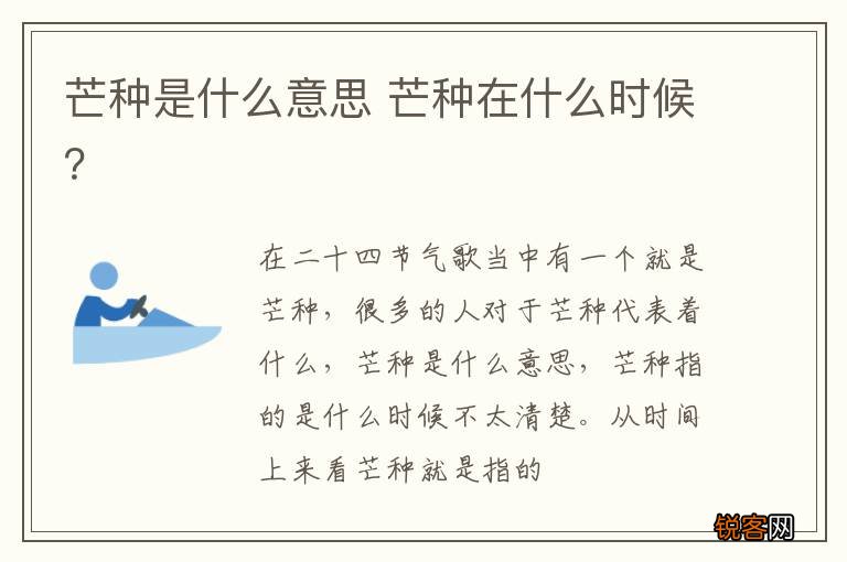 芒种是什么意思 芒种在什么时候？
