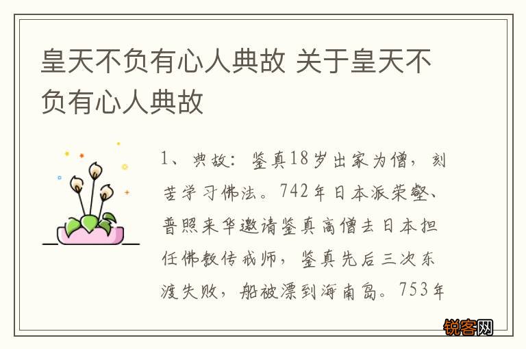 皇天不负有心人典故 关于皇天不负有心人典故