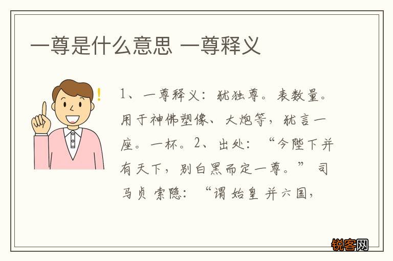 一尊是什么意思 一尊释义