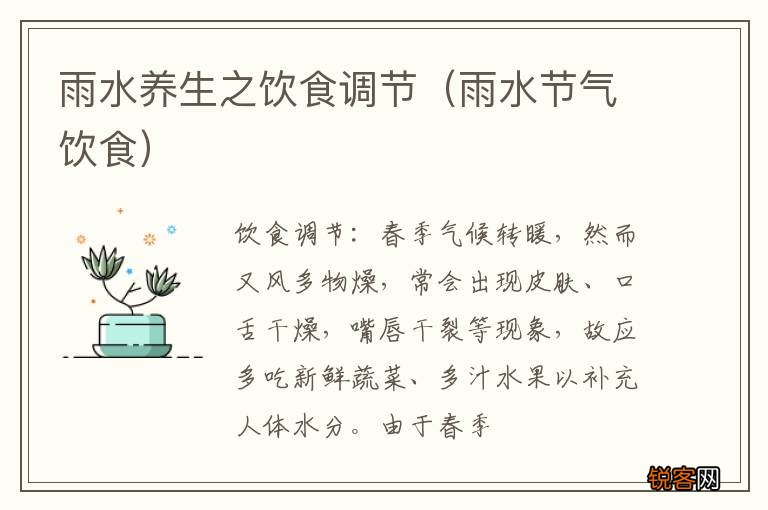 雨水节气饮食 雨水养生之饮食调节