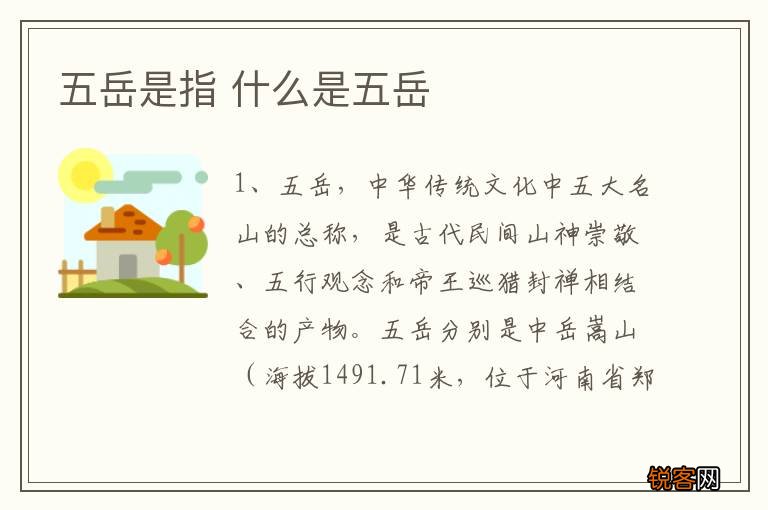 五岳是指 什么是五岳