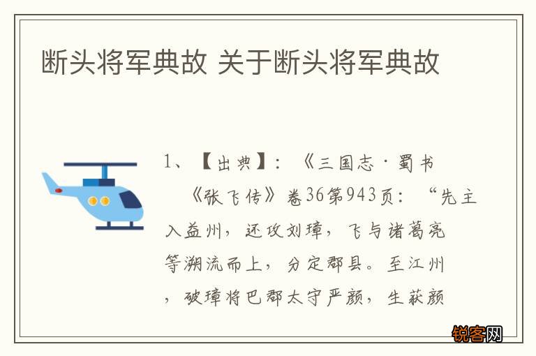 断头将军典故 关于断头将军典故