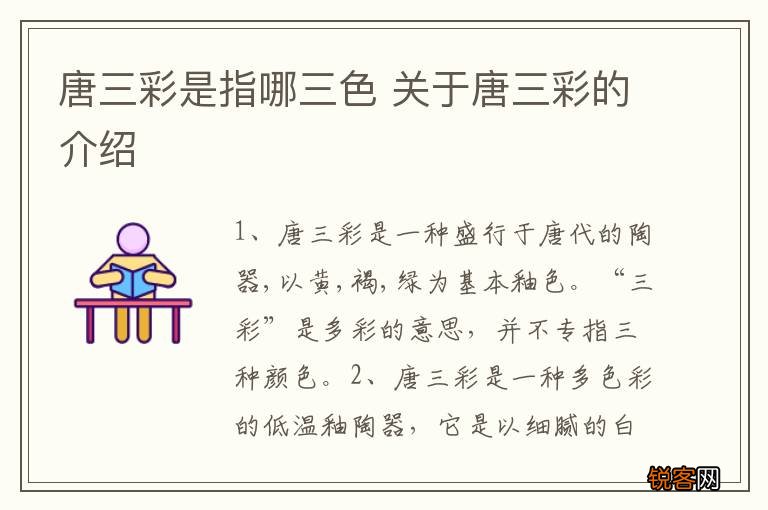 唐三彩是指哪三色 关于唐三彩的介绍