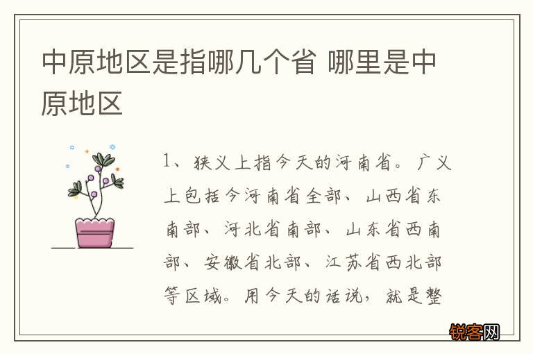 中原地区是指哪几个省 哪里是中原地区