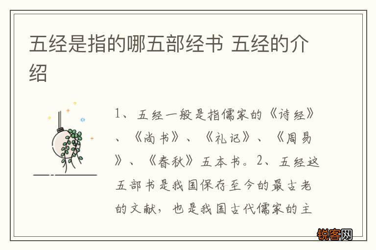 五经是指的哪五部经书 五经的介绍