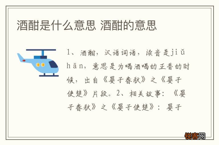 酒酣是什么意思 酒酣的意思